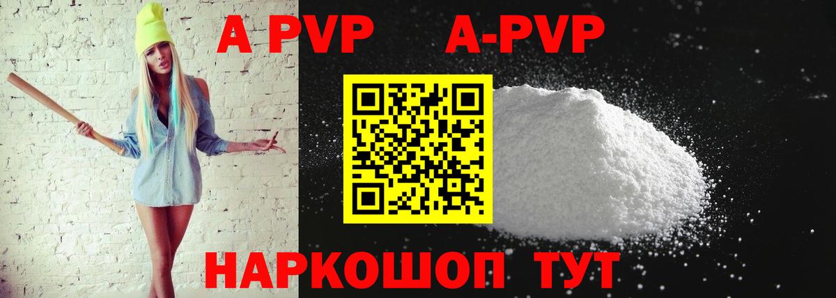 APVP VHQ  Альфа ПВП кристаллы  Альфа ПВП  Балаково  Вход с VPN  Alpha-PVP Crystall 