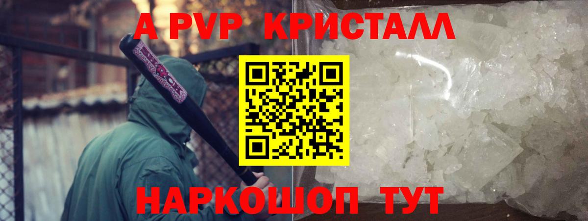 цена наркотик  A PVP мука  Балаково  А ПВП СК  Alfa_PVP кристаллы 