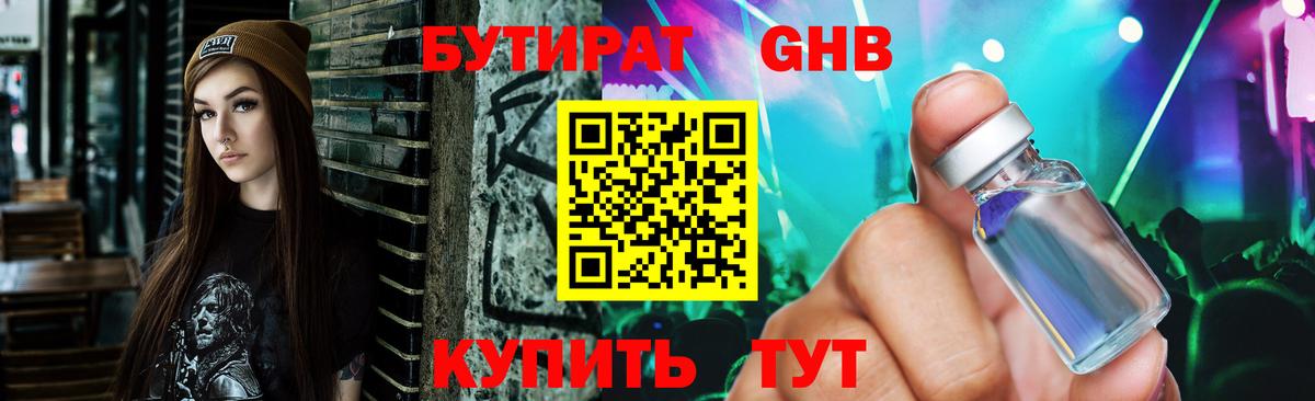 Бутират бутандиол  Вход с VPN  Балаково 