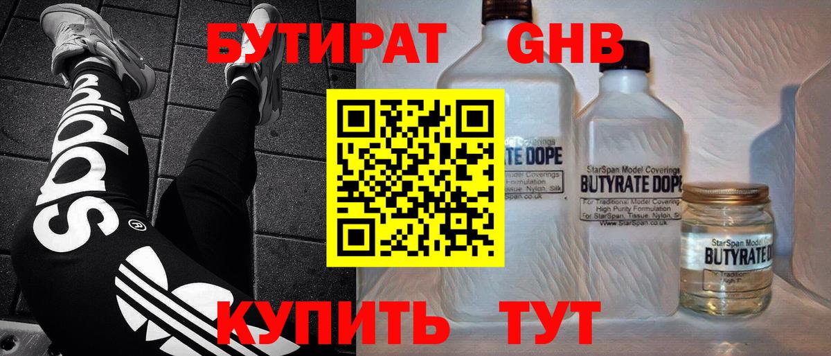 БУТИРАТ BDO Балаково
