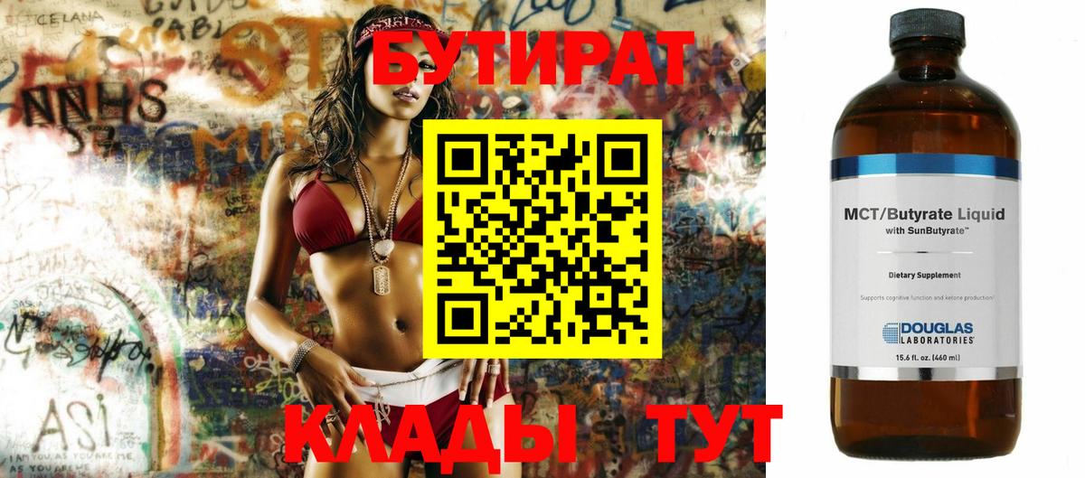 Бутират 99% Балаково