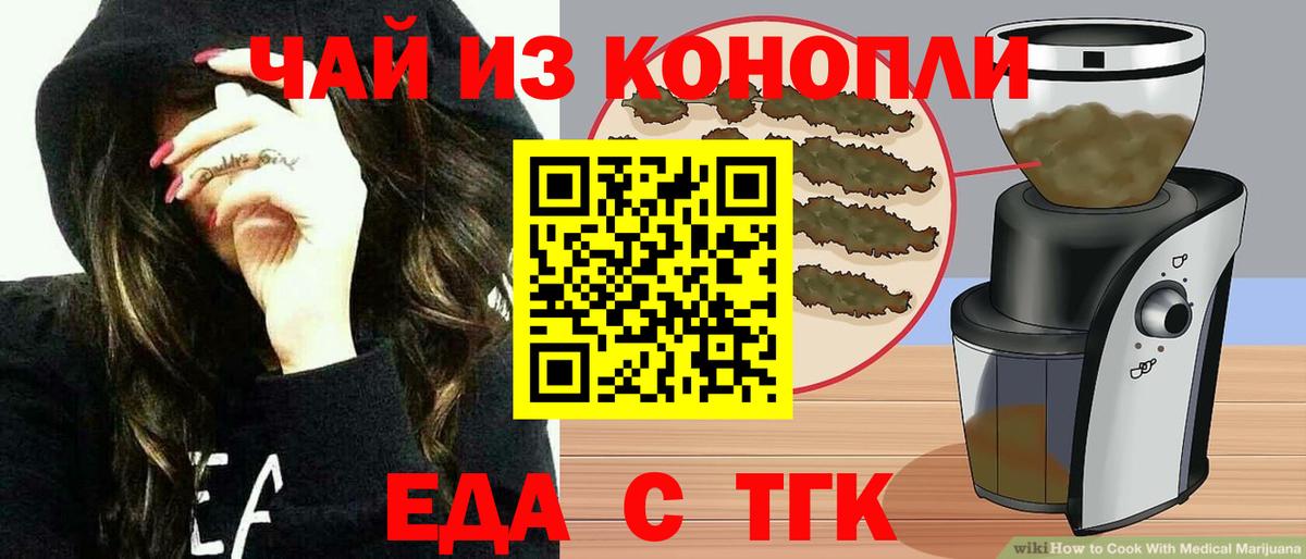 Балаково  Еда ТГК марихуана  Вход с VPN 