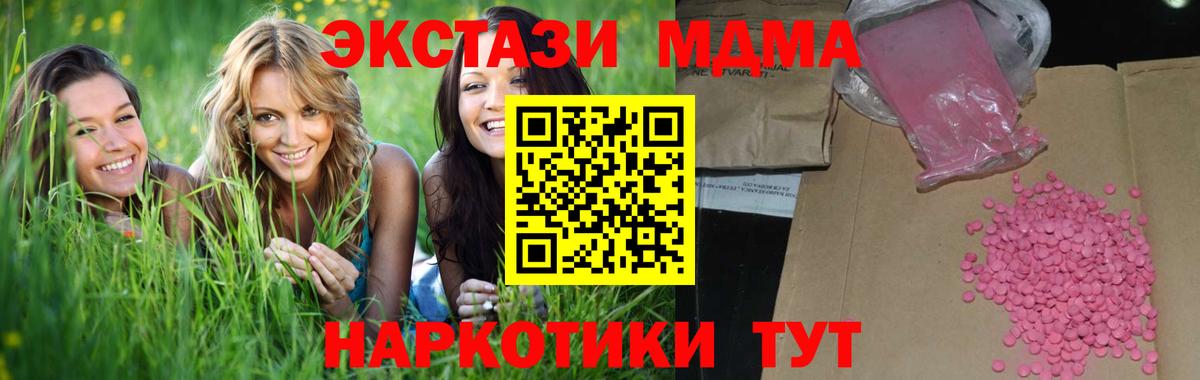 Экстази MDMA Балаково