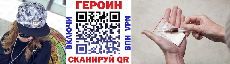 Героин Heroin Балаково