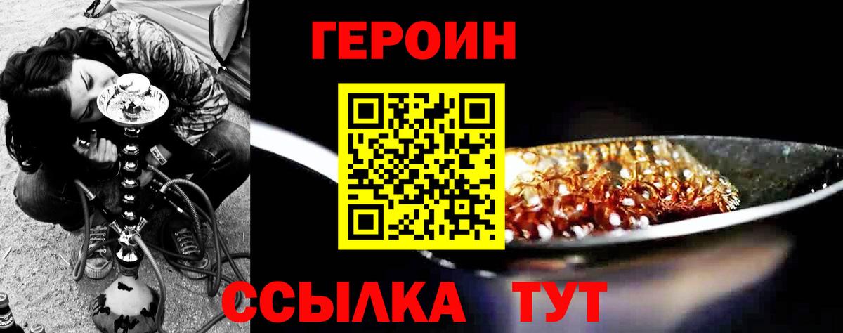 ГЕРОИН герыч Балаково