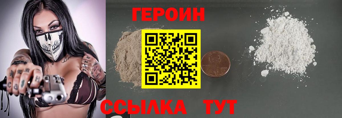 Героин хмурый  Героин  Балаково  Вход с VPN 