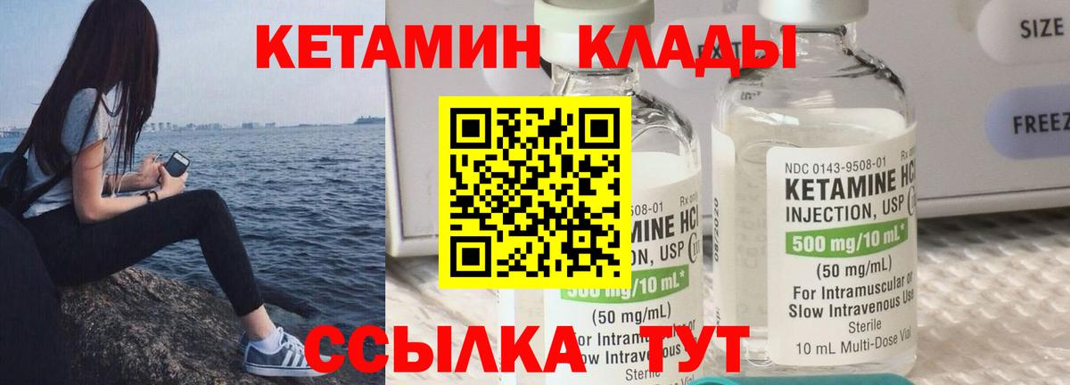 КЕТАМИН ketamine Балаково