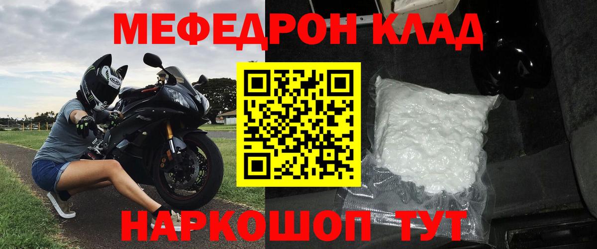 Мефедрон мука Балаково