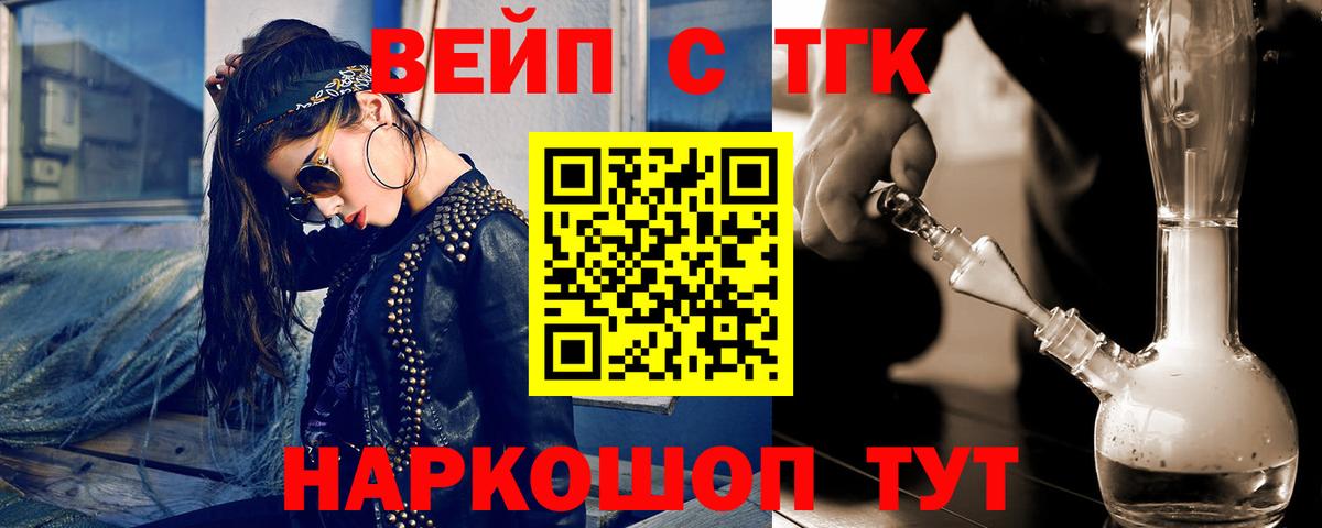 ТГК вейп Балаково