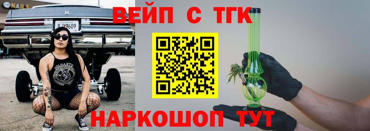 ТГК Wax  Вход с VPN  Балаково  дарнет шоп  ТГК вейп с тгк 